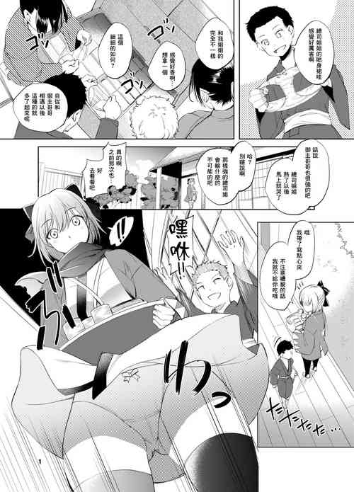 [川邑司] FGO沖田総司まんが (FateGrand Order)[中国翻译]