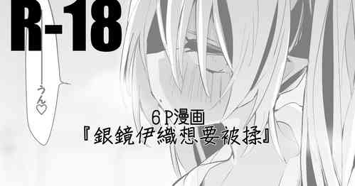 Download 銀鏡イオリは揉まれたい編