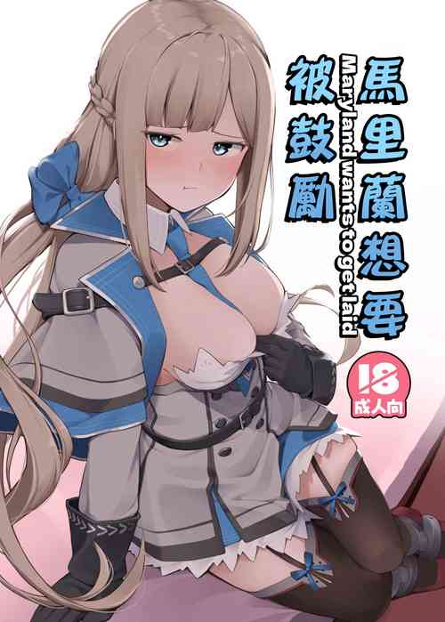 [Oniku ga Tabetai Gozen Niji (Befu)] Maryland wa Hagemitai - Maryland wants to get laid (Kantai Collection -KanColle-) [Chinese]  [Digital]