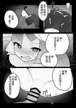Page 17 of ナマイキ ナンジャモ