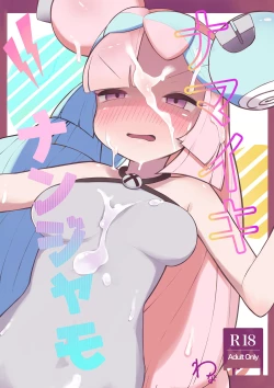 Page 1 of ナマイキ ナンジャモ