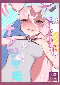 Page 27 of ナマイキ ナンジャモ