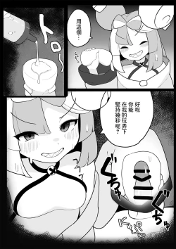 Page 8 of ナマイキ ナンジャモ