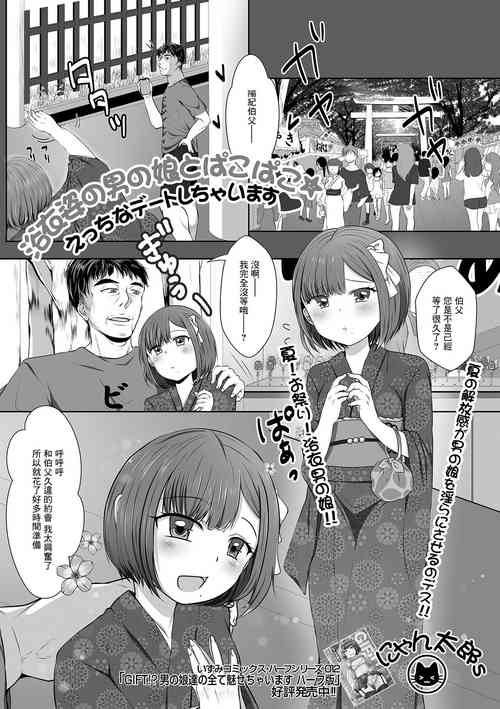 Download 浴衣姿の男の娘とぱこぱこ★ えっちなデートしちゃいます
