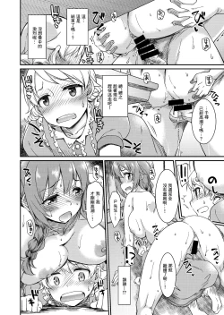 Page 9 of Idol-tachi no Kaetta Jimusho de, P to Chihhi ga Ecchi Suru Hon with Morikubo