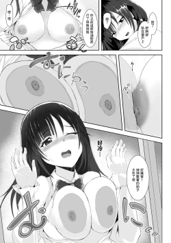 Page 7 of Kotowaranai Ko