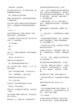 Page 31 of Hokaku Ouzi No Nabu Ri Tata