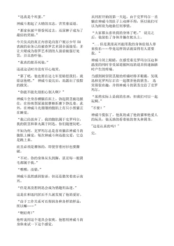 Page 37 of Hokaku Ouzi No Nabu Ri Tata