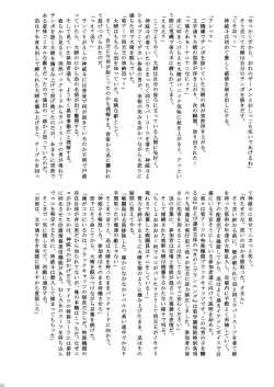 Page 51 of Hokaku Ouzi No Nabu Ri Tata