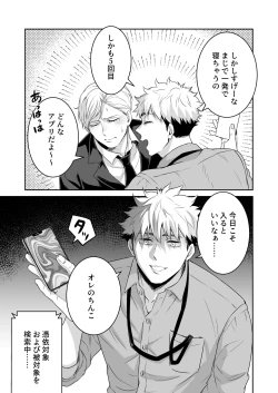 Page 12 of Saimin Hyoui Choukyou