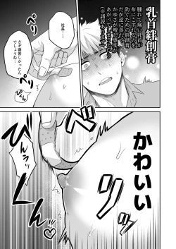 Page 18 of Saimin Hyoui Choukyou