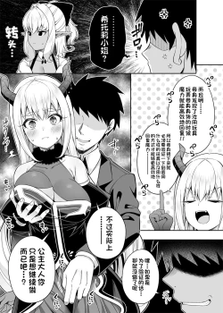 Page 28 of Isekai Maid to 1R no Aruji 2
