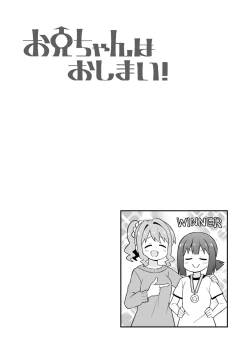 Page 45 of Onii-chan wa Oshimai! 23