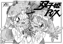 Page 1 of Futago Hime RX