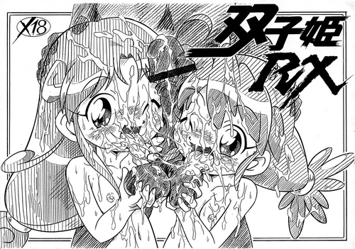 [Hizatsuki Nakidashi-dou (Arukime desu)] Futago Hime RX (Fushigiboshi no Futago Hime)