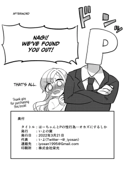 Page 18 of Ha-chan to P no Seikoui... Okazu ni Suru shika