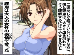 Page 21 of Oshiritataki Sarenagara, Boku ga Netorareru Monogatari