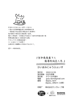 Page 33 of Kaimami New Face | 岂知夜夜屋下人窥看牧场圣人花