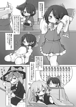 Page 2 of Reimu-kun ga Miko ni Naru Tame ni