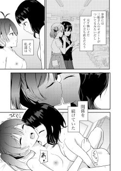 Page 21 of Kanojo to Watashi Koi Jijou
