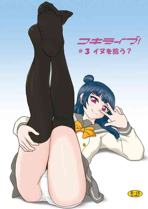 Download Koki Live! #3 Inu o Hirou?