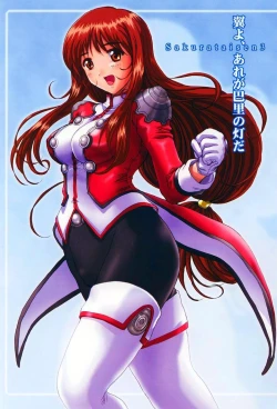 Page 1 of Tsubasa Yo, Are Ga Pari No Hi Da