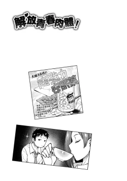 Page 141 of Muicha Imashita! | 解放青春肉體!