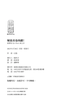 Page 198 of Muicha Imashita! | 解放青春肉體!