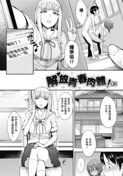 Page 32 of Muicha Imashita! | 解放青春肉體!