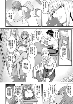 Page 6 of Muicha Imashita! | 解放青春肉體!