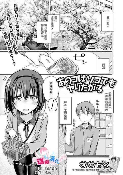[Nanamoto] Anoko wa Soko demo Yaritagaru (Gekkan Web Otoko no Ko-llection! S Vol. 83) [Chinese] [瑞树汉化组] [Digital]