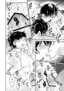 Page 29 of Ruutinwaaku no Shuuen