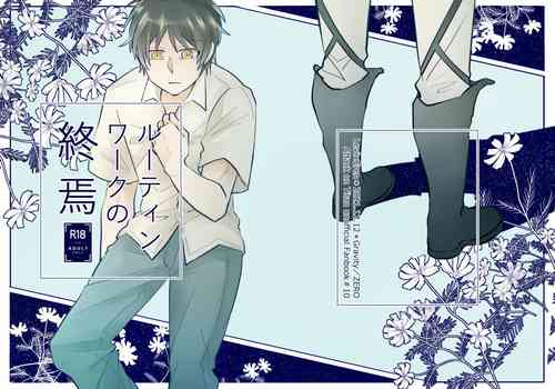 [ZERO (Zero)] [Web Sairoku] Ruutinwaaku no Shuuen [Rivuaere]