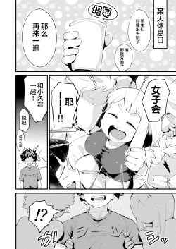 Page 4 of Boku to Nottori Villain Nakademia Vol. 4