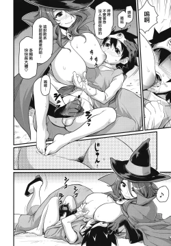 Page 12 of Bouken Shiyo! Tonight