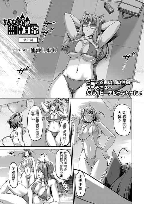 [Urase Shioji] Youjokan no Nichijou Ch. 7 (COMIC Kaien VOL.01) [Chinese] [Digital]
