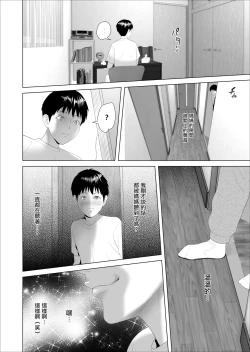 Page 17 of Kinjo Yuuwaku Boku ga Okaa-san to Konna Koto ni Nacchau Hanashi 3 Neiri Hen
