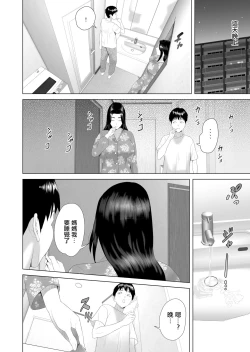Page 23 of Kinjo Yuuwaku Boku ga Okaa-san to Konna Koto ni Nacchau Hanashi 3 Neiri Hen