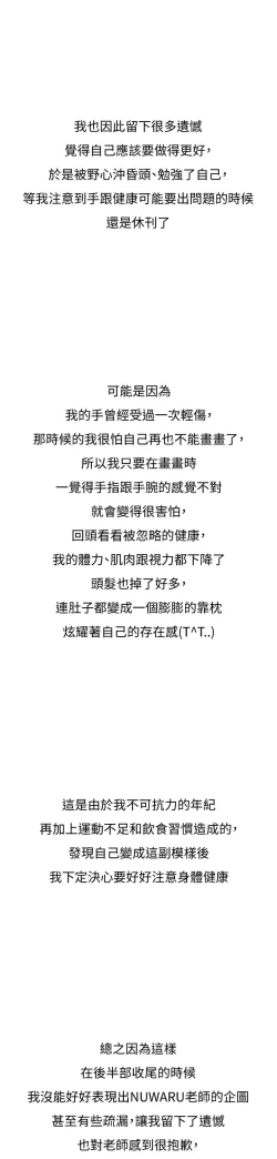 Page 61 of 享乐补习街101-后记