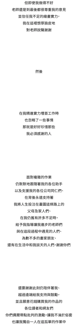 Page 62 of 享乐补习街101-后记