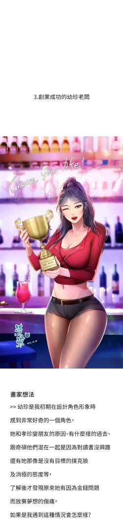 Page 66 of 享乐补习街101-后记