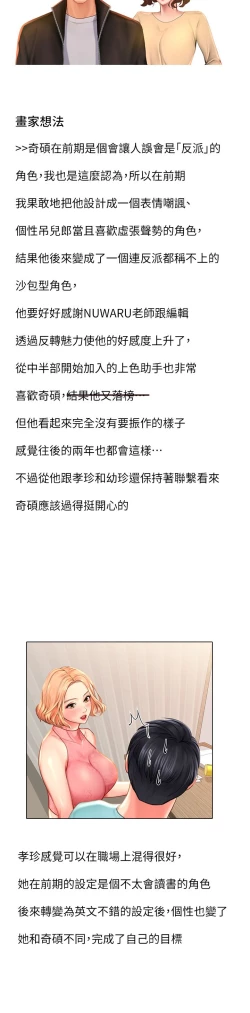 Page 68 of 享乐补习街101-后记