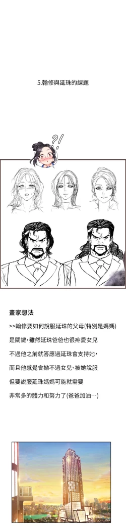 Page 69 of 享乐补习街101-后记