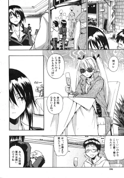 Page 104 of COMIC MUJIN 2008-01