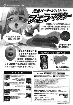 Page 256 of COMIC MUJIN 2008-01