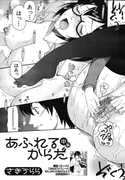 Page 373 of COMIC MUJIN 2008-01