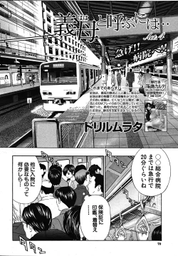 Page 70 of COMIC MUJIN 2008-01