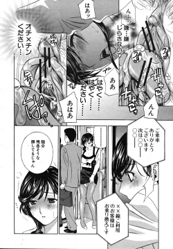 Page 82 of COMIC MUJIN 2008-01