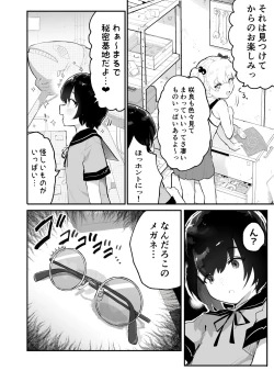 Page 2 of Bokura no Mirai o Mi ni Ikou!