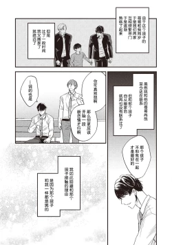Page 10 of Owatta Koi ga Otte Kita | 死去的恋情追上我 1-2